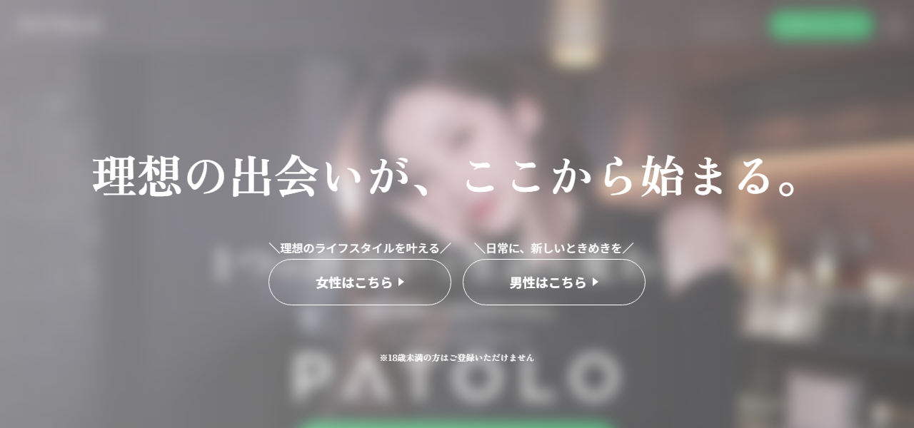 PATOLOの公式サイト